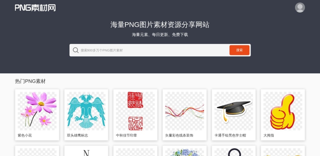 PNG素材网