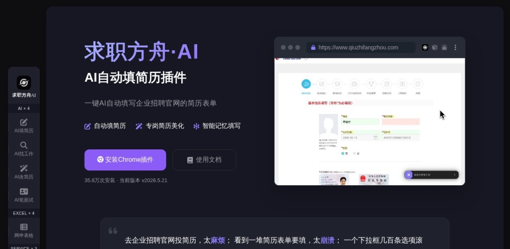 求职方舟AI