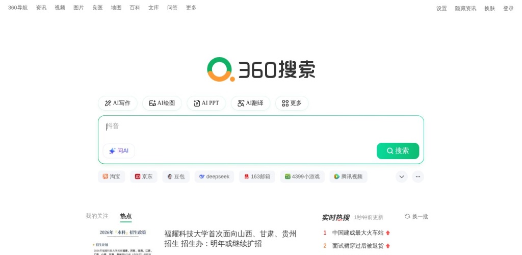 360搜索