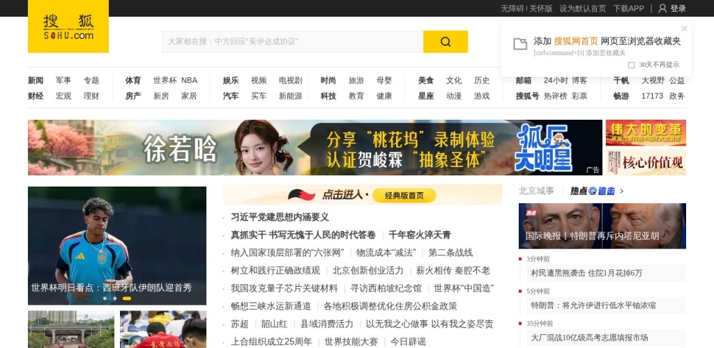搜狐网