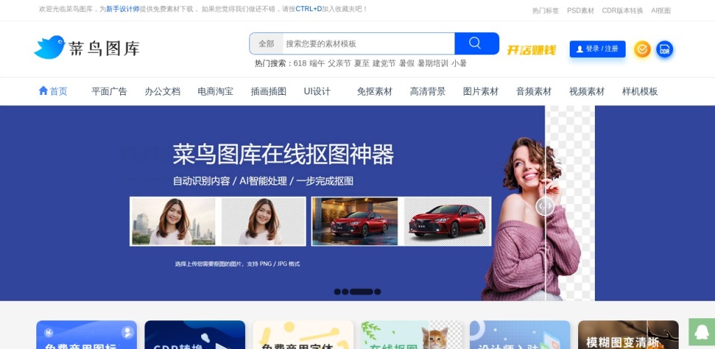 菜鸟图库