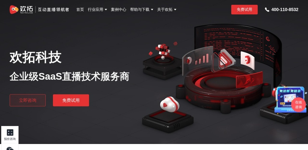 欢拓云直播