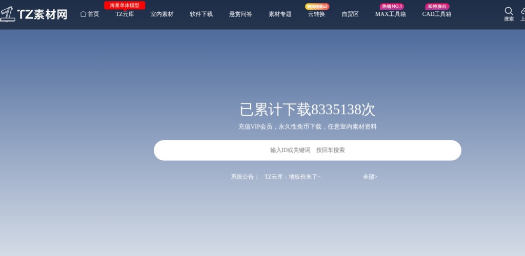 TZ素材网