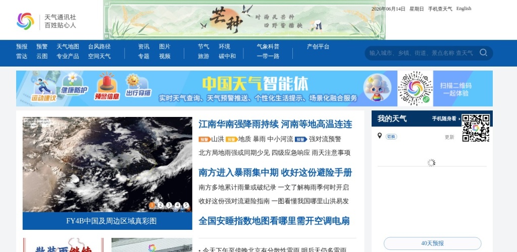 全国天气查询