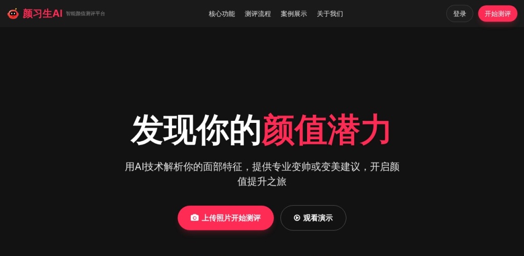 颜习生AI