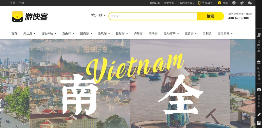 游侠客旅行