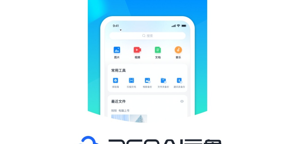 360AI云盘