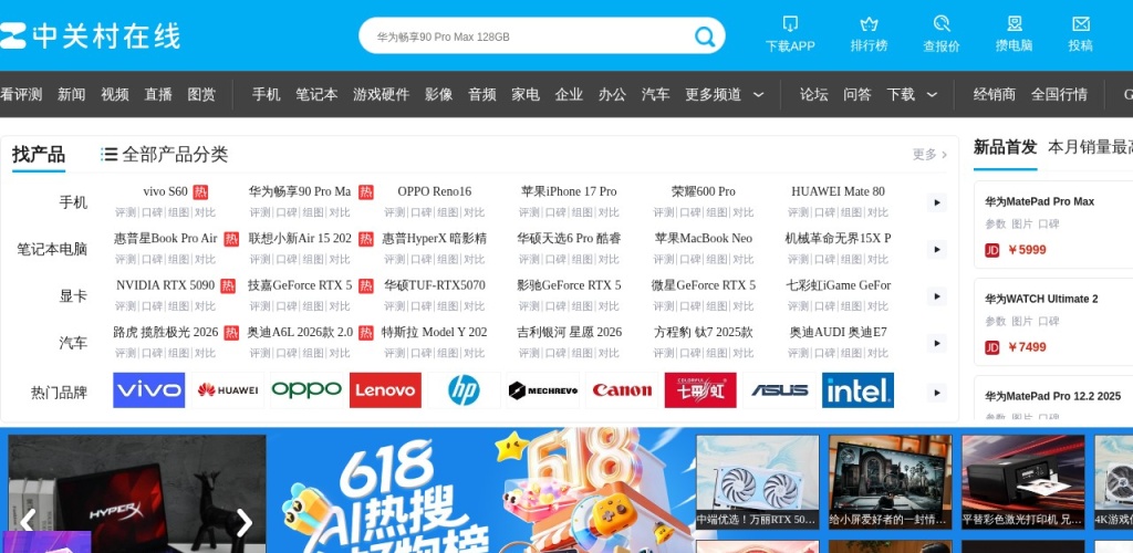 中关村在线