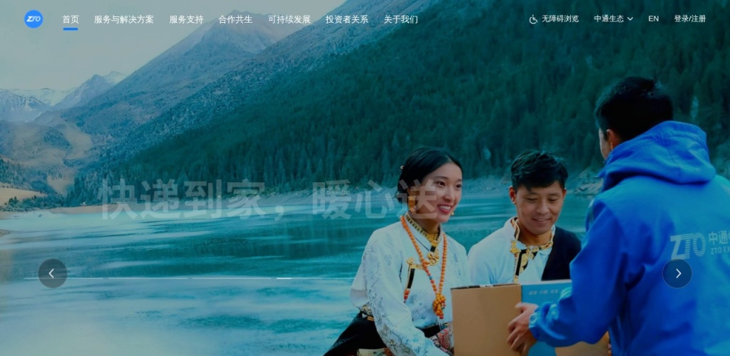 中通快递