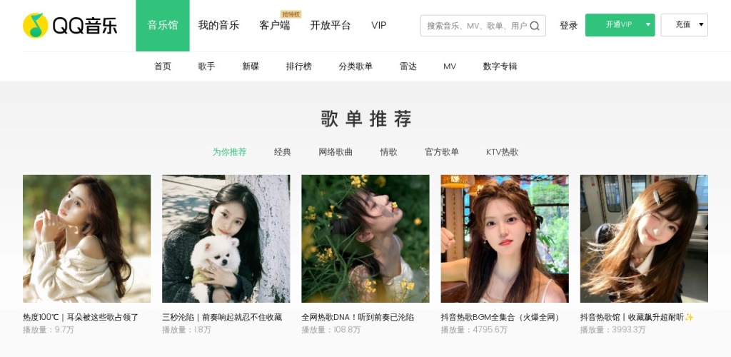 QQ音乐