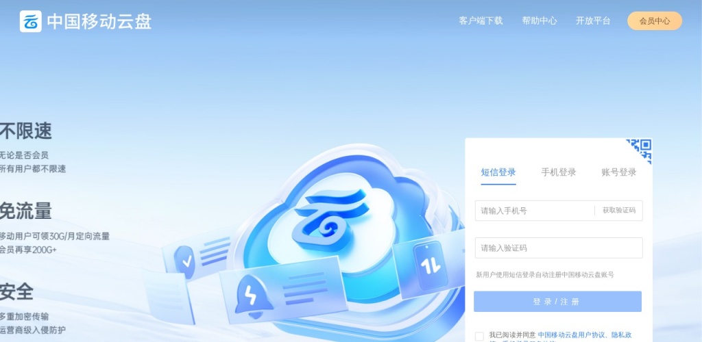 中国移动云盘