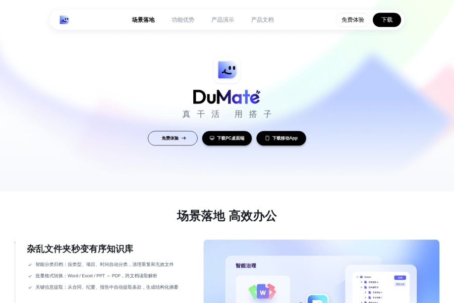 能动手的AI才是真搭子：百度DuMate桌面智能体深度评测