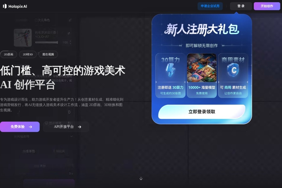 Holopix AI，AI游戏美术神器，不用找美术，AI就能帮你生成游戏素材