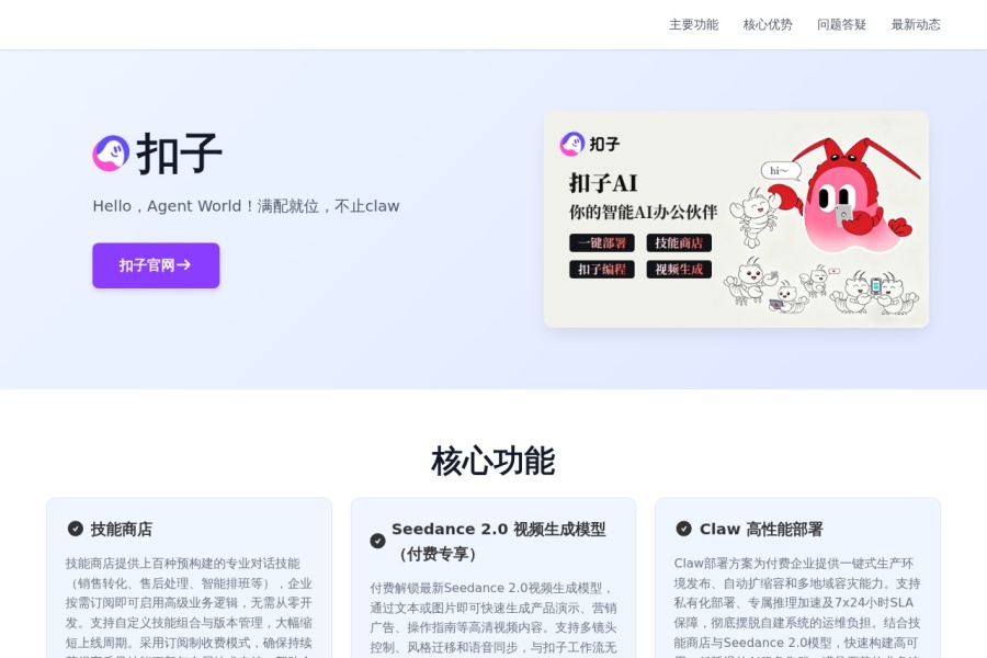 扣子(Coze)2.5，你的AI Agent世界，零代码创建数字员工