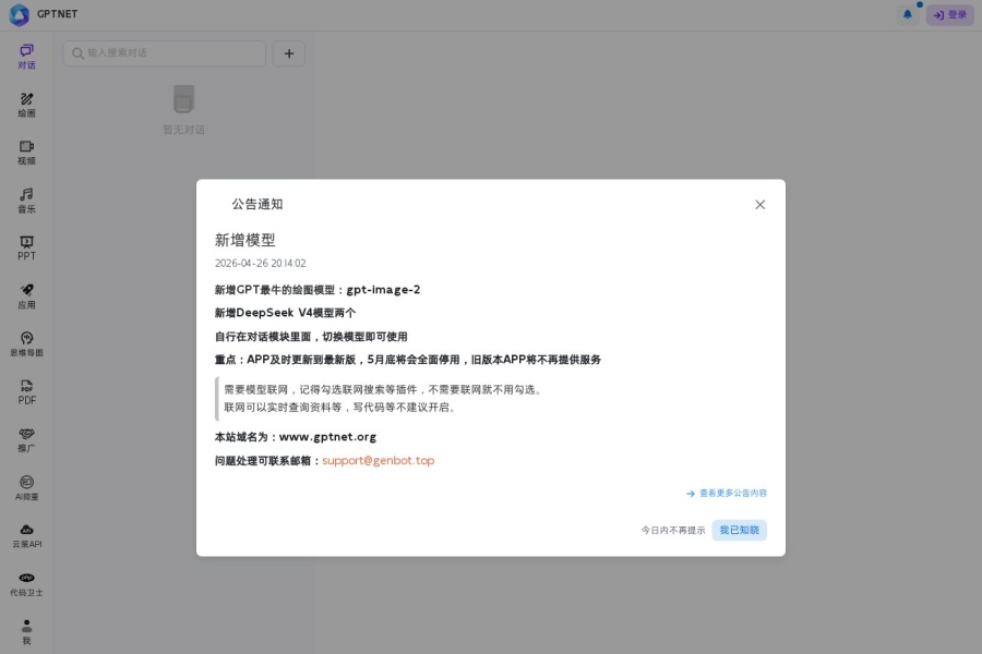 一个平台搞定所有AI需求：GPTNET全能AI平台深度评测