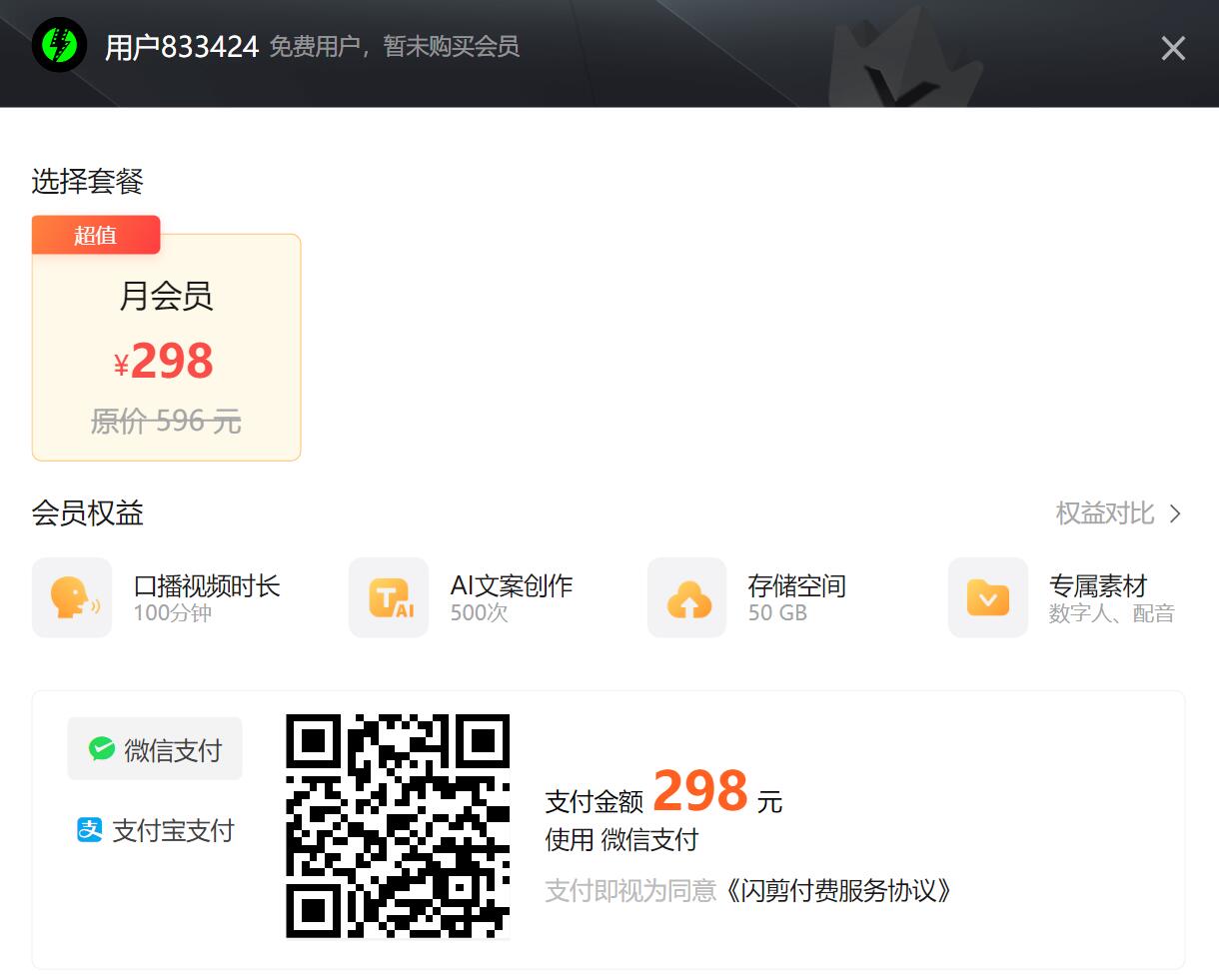 闪剪官网 - AI人工智能视频剪辑工具 - Ai工具集