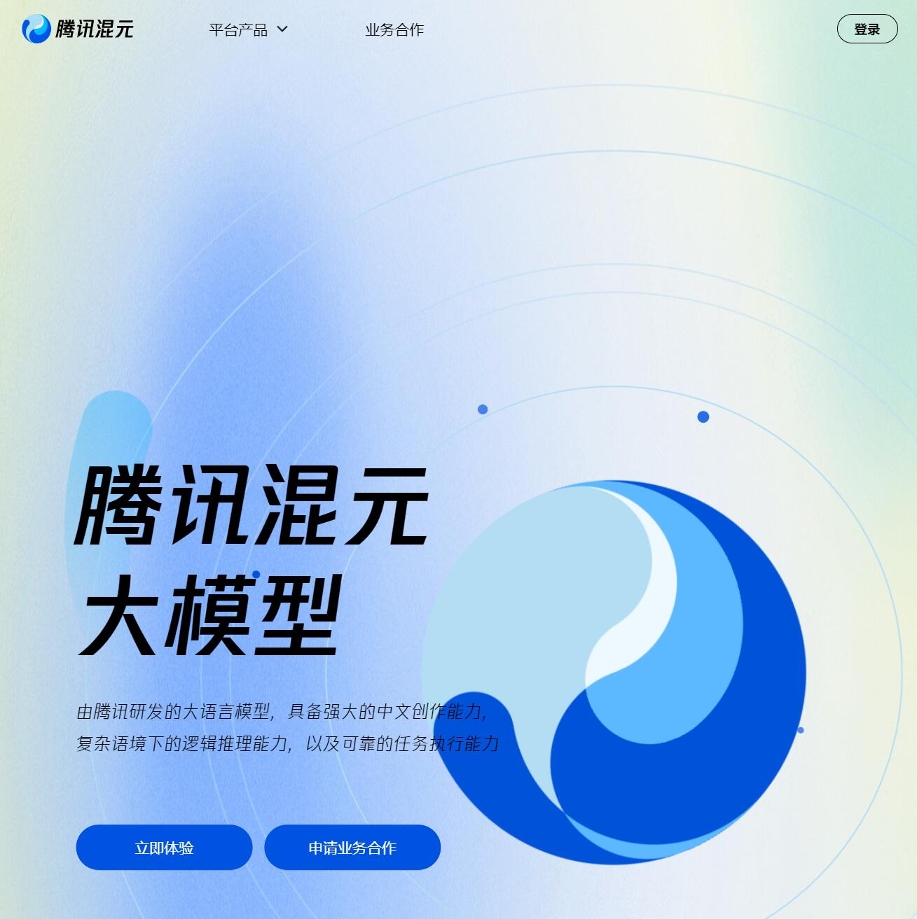 腾讯混元大模型