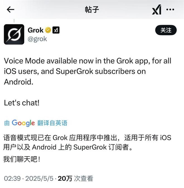 马斯克改名力挺!Grok语音模式上线