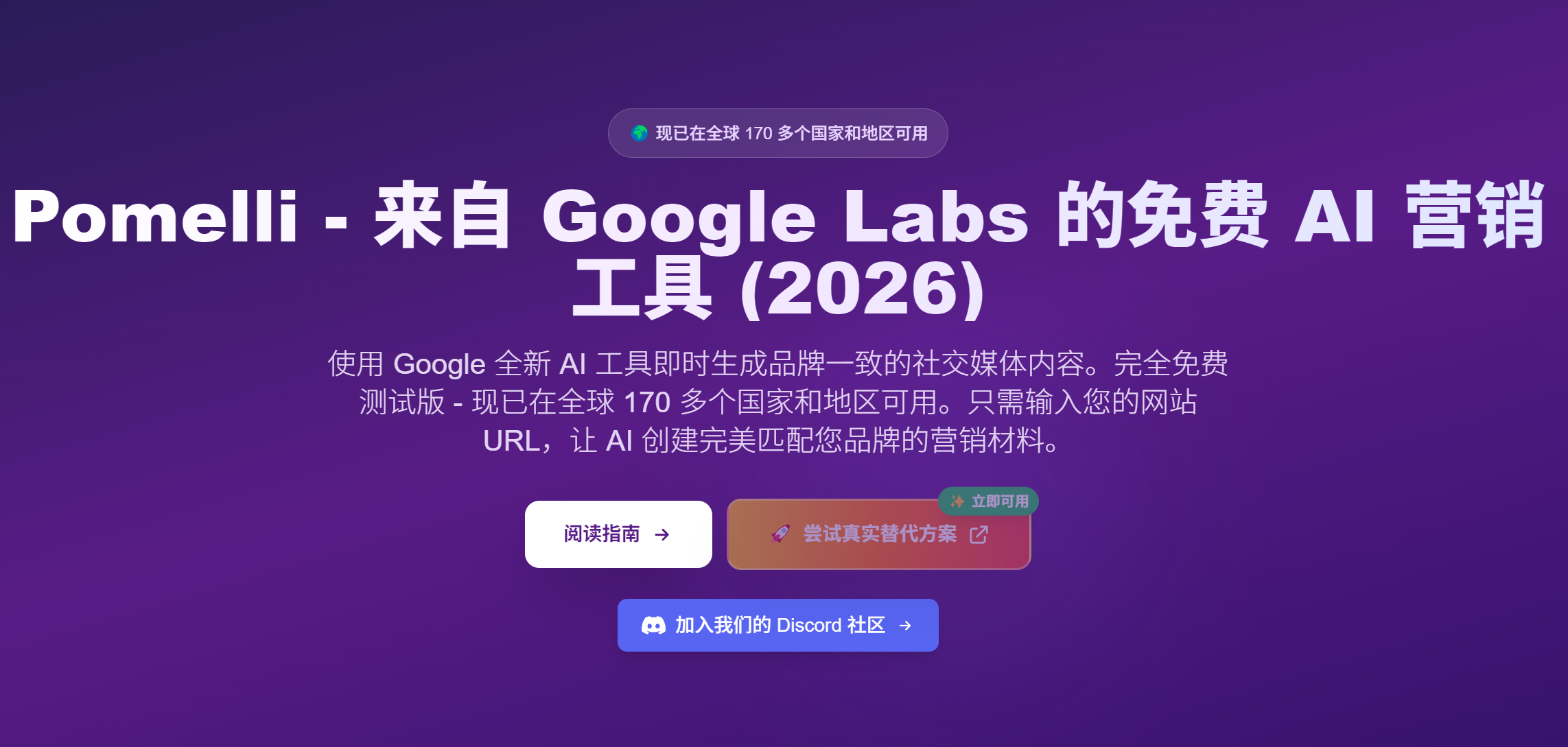 Pomelli，Google出品的AI营销内容神器